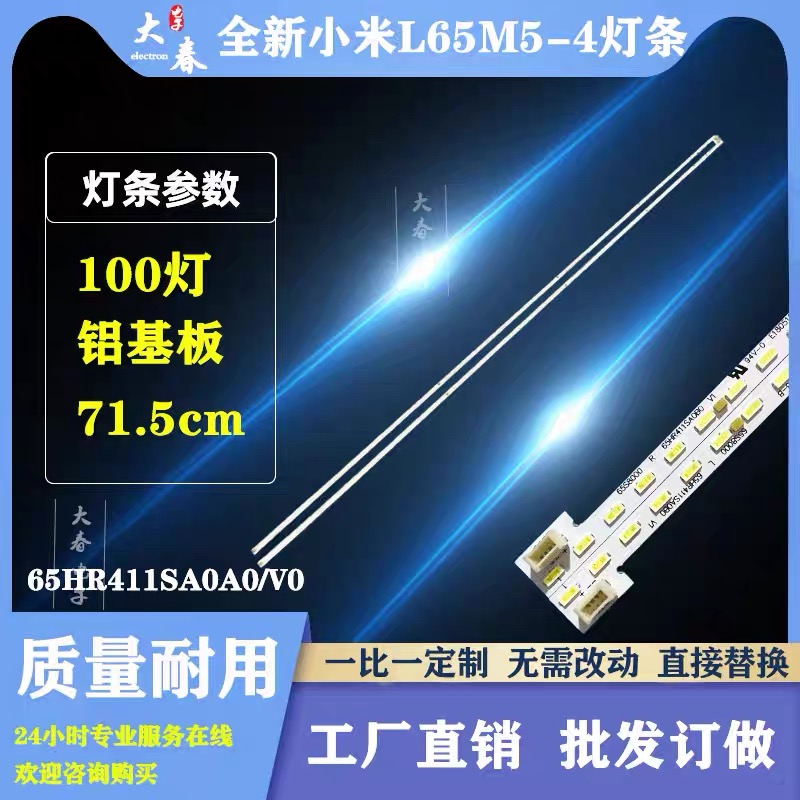 适用PPTV 65Q900背光松下TH-65FX610C灯条TCL_ODM_65S8000_100