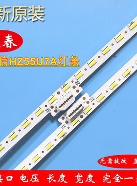 全新海信HZ55U7A灯条Hisense-55-55S5-2X72-4014C铝板 LT-1187231
