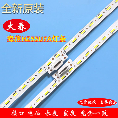全新海信HZ55U7A灯条Hisense-