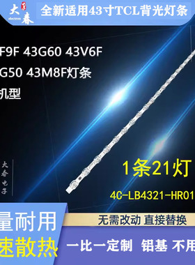 TCL 43F9F 43G60 43V6F 43G50 43M8F 43F8F 43L8F 43A820灯条LED