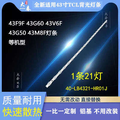 全新TCL43F8F43L8F43A820灯条