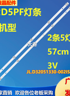 适用于长虹32D4PF 32D5PF 32D4PS 32M2灯条JL.D32051330-002IS-M