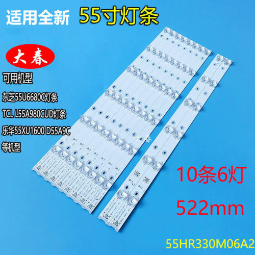 乐华55XU1600 55X700 TCL D55A9C  L55P1-CUD东芝55U6680C 灯条