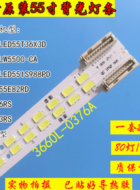 全新原装海信LED55T36X3D灯条3660L-0376A配屏LC550EUN(SD)(F1)