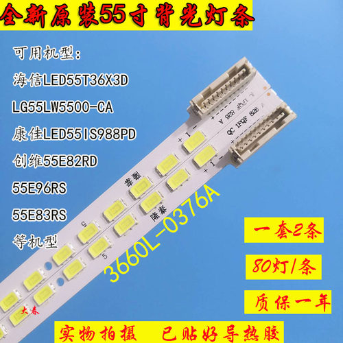 全新原装海信LED55T36X3D灯条