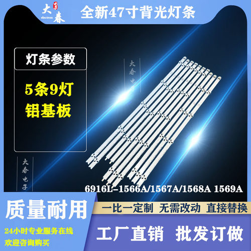 全新创维47E730A灯条6916