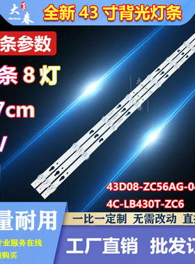 适用小米L43M5-EC电视背光灯条TCL43D08-ZC56AG-04 4C-LB430T-ZC6
