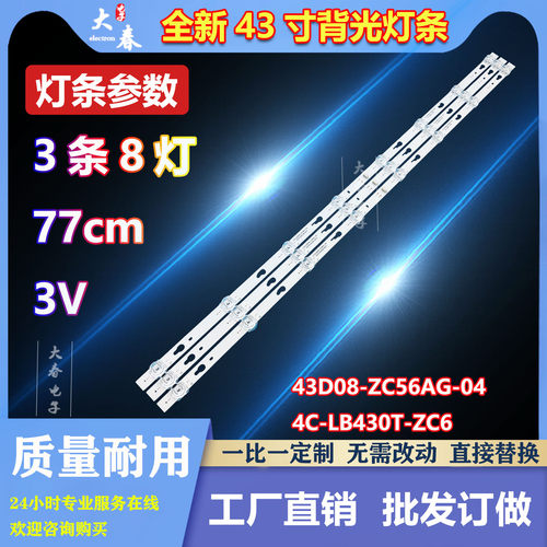 适用小米L43M5-EC电视背光灯条TCL43D08-ZC56AG-04 4C-LB430T-ZC6
