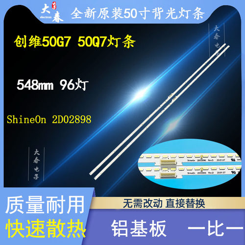 创维50G750Q7灯条2D02898
