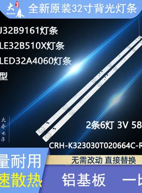 海尔LE32B510X灯条CRH-K323030T020664C-Rer1. 2条6灯3V铝LED灯条