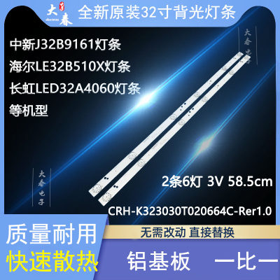 适用长虹LED32A4060灯条CRH-K323030T020664C-Rer1.0灯条