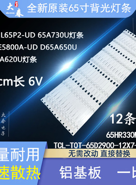 适用TCL L65P2-UD 65A730U 65P4灯条65D2900-12X7 65HR330M07A4