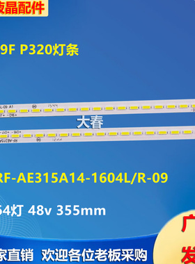 适用HKC 3229C 3229F P320灯条RF-AE315A14-1604L/R-09 A1背光灯