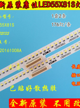 全新原装康佳LED55X81S灯条35022135 铝板 LT-20161008A