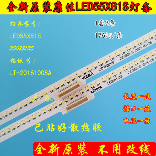 全新原装康佳LED55X81S灯条