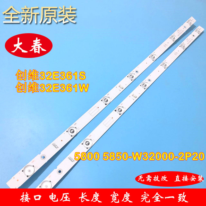 创维32E361S灯条32E361W灯条5800 5850-W32000-2P20背光灯7灯2条 - 实物图