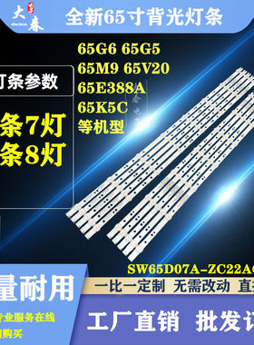 创维65M9灯条SW65D07A