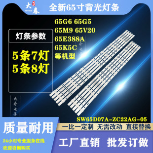 65V20 65M9 65E388A 65K5C灯条SW65D07A 创维65G6 ZC22AG 65G5