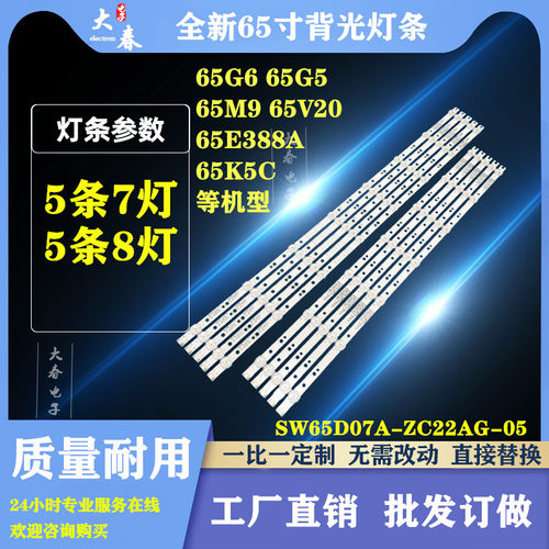 创维65G665G565M9灯条