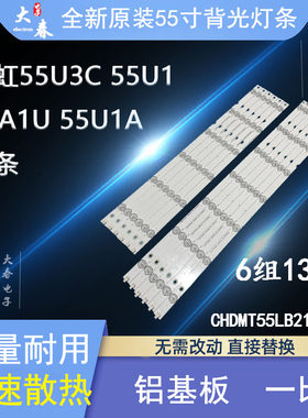 长虹55U3C55U1A55A1U灯条