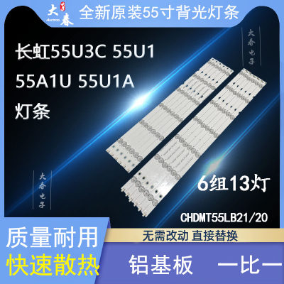 长虹55A1U液晶电视灯条