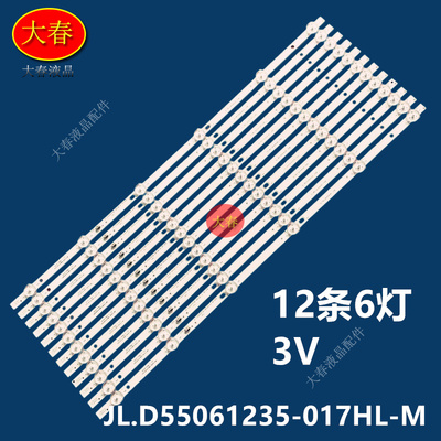 适用TCL B50A658U韩科TL-55K3灯条JL.D55061235-017HL/R-M灯条