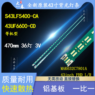 43LX310C CA灯条43inch FHD TypeMAK632C7801 43LF5400