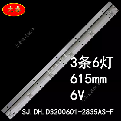 LED3248夏新LED32HD320液晶灯条SJ.DH.D3200601-2835AS-F背光电视