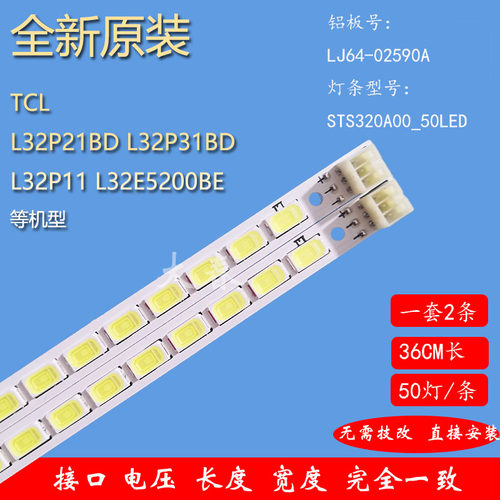 TCLL32P21BDL32P31BDL灯条