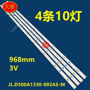 适用长虹50D2060GD 50T9灯条JL.D500A1330-002AS-M灯珠液晶850188