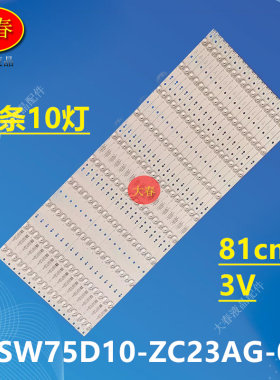 适用创维75F7 75A7 75G6D灯条SW75D10-ZC23AG-04 303SW750032