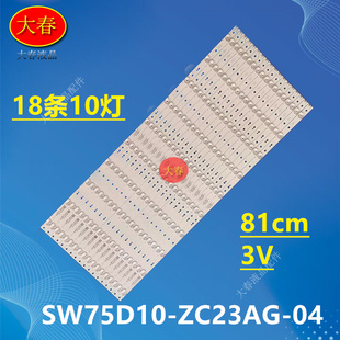 适用创维75G6D 75G60D灯条SW75D10-ZC23AG-04 303SW750032