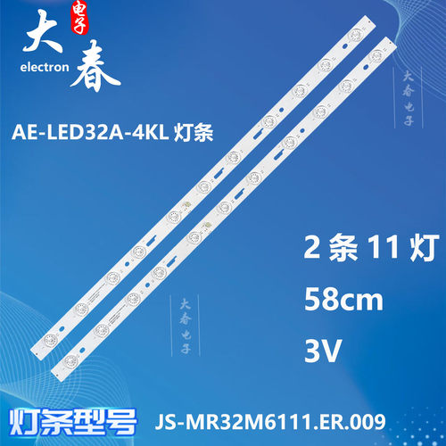 适用于威普森32寸电视机灯条JS MR32M6111ER.009(01020) 2条11灯