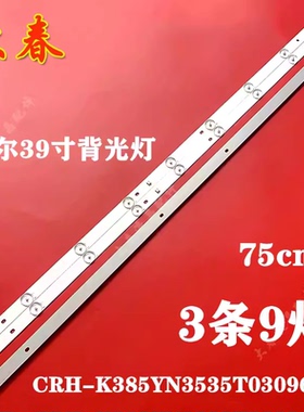 海尔LE39B510X LE39A3000 LE39A3100 H39E12 E08 H39E07灯条39A3