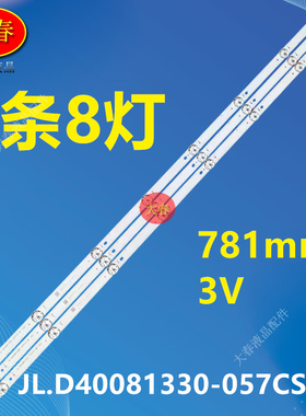 杂牌机Pascmio LT4398W灯条JL.D40081330-057CS-M-V04电视背光灯