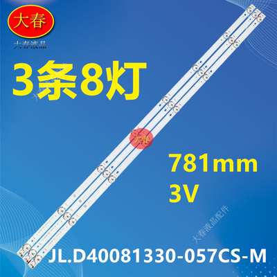 杂牌机Pascmio LT4398W灯条JL.D40081330-057CS-M-V04电视背光灯