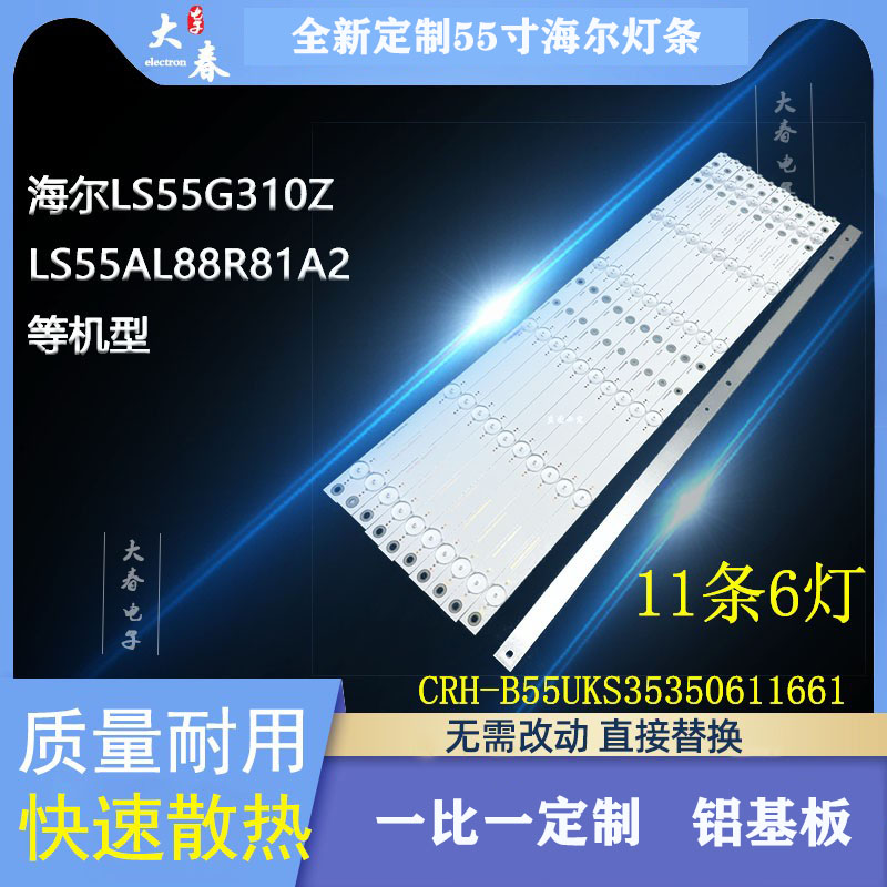 海尔LS55AL88R81A2 LS55G310Z灯条 CRH-B55UKS35350611661-REV1.1 电子元器件市场 LED灯珠/发光二级管 原图主图