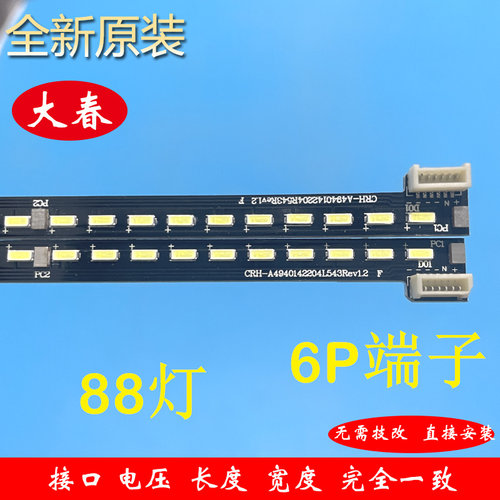 原装创维49E390E/49E510E灯条