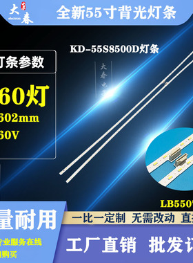 全新索尼KD-55S8500D曲面电视灯条LB55074 V3_02/V1_02/V0_02