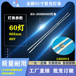 全新索尼KD-55S8500D曲面电视灯条LB55074 V3_02/V1_02/V0_02