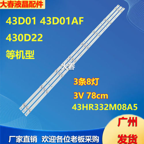 适用联通43D01 43D01AF 430D22背光灯条78CM 43HR332M08A5 8灯