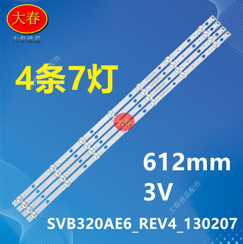 适用松下TH-L32B68C灯条SVB320AE6-REV3-121101/REV4_130207灯管