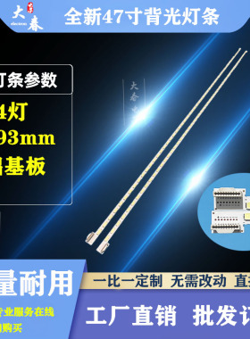 适用LG 470DUE配47 V12 Edge REV1.5 7-Type 6920L-0132C液晶灯条