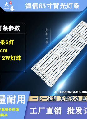 适用海信H65E3A H65E3A-Y灯条 JL.D65051330-003BS-M-V02液晶LED