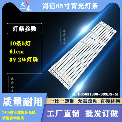 适用海信HZ65A52 H65E3A 65V1A-J灯条JL.D65051330-003BS-M-V02