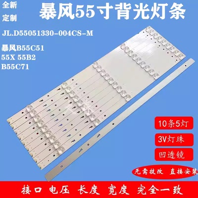 全新适用  暴风电视55X3/55A14A灯条DS55M74-DS01-V02 10条6灯