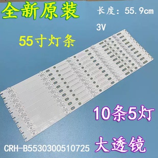适用海尔H55E16灯条CRH-B55K52303005106AG-REV1.3W 5灯10条一套
