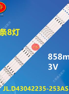 适用全新联通43D08AF 43D03灯条 JL.D43042235-253AS-M E348124H