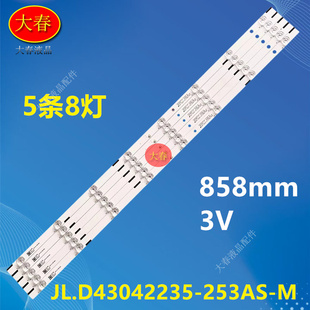 适用全新联通43D08AF 43D03灯条 JL.D43042235-253AS-M E348124H