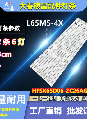 适用小米L65M5-4X灯条HFSX65D06-ZC26AG-08E 303HX650038E背光铝